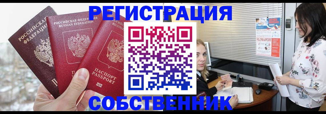 временная регистрация в квартире в Алексине